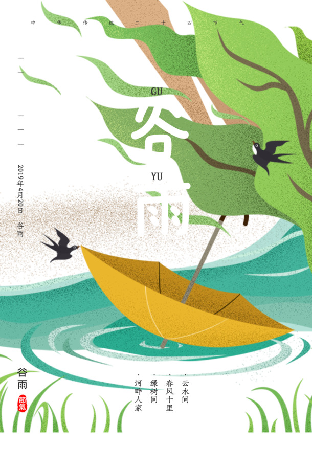谷雨云水春风图，高清PNG透明素材，节日PSD设计元素免费下载