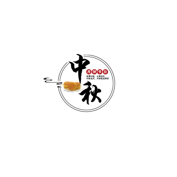 中秋古风PNG透明图，节日元素精选，高清设计素材下载