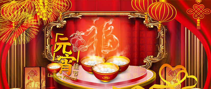元宵佳节盛宴，精选高清JPG图片与狂欢PSD设计素材下载