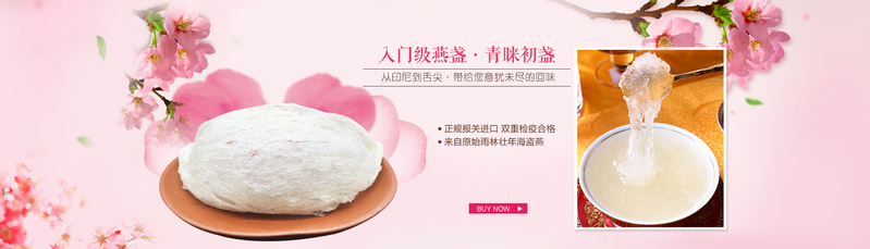 粉色燕窝复古中国风设计素材，高清JPG+PSD格式下载