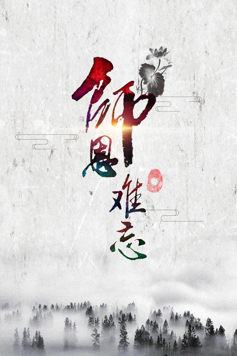 教师节致敬师恩，复古中国风海报PSD/JPG高清素材下载