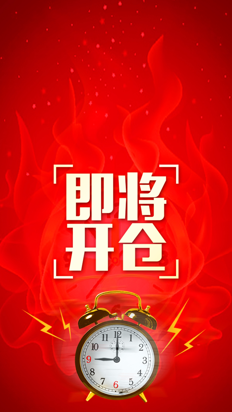 红色动感火焰背景图，高清JPG/PSD，电商狂欢素材，一键下载