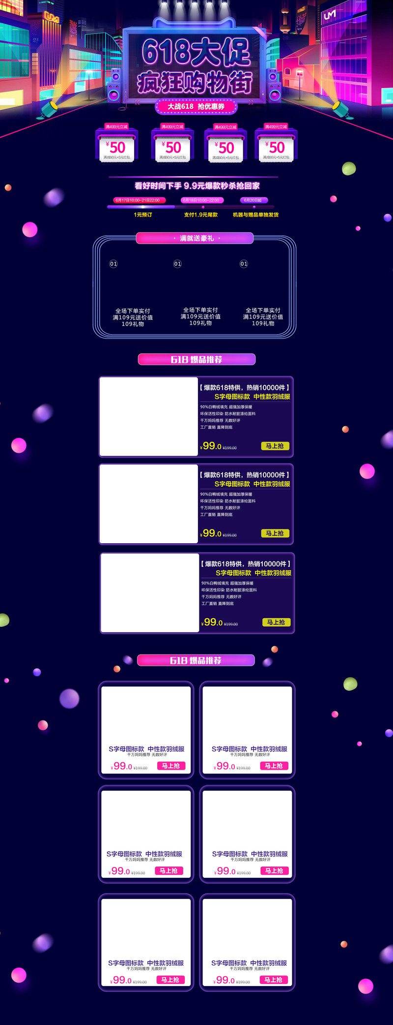 618大促狂欢购，店铺首页背景设计素材，高清JPG/PSD格式免费下载