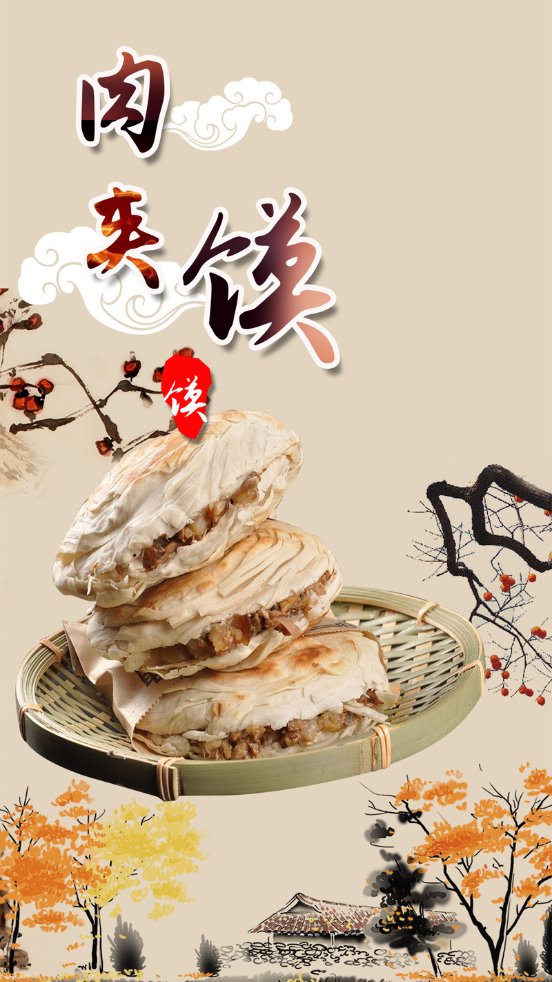 复古中国风肉夹馍PSD分层H5背景素材，高清JPG下载