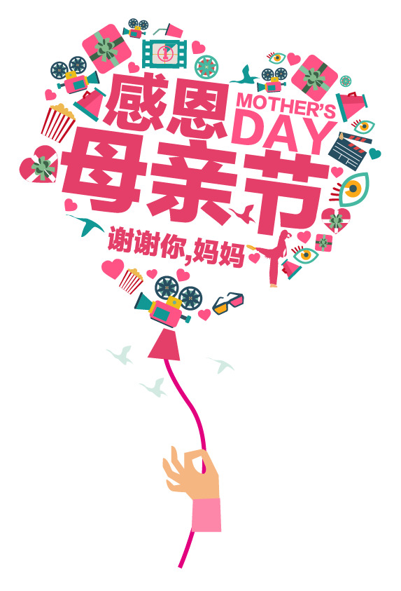 母亲节感恩高清PNG透明图片，节日元素与素材免费下载