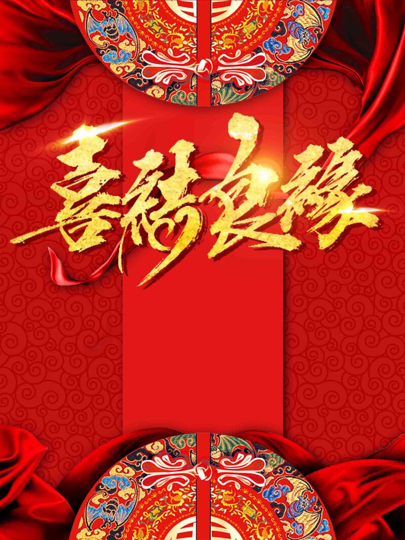复古中国风婚庆素材，创意红色烫金喜结良缘JPG/PSD下载