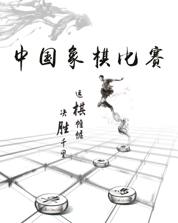 中国象棋赛事高清PNG透明装饰图，国风设计素材免费下载