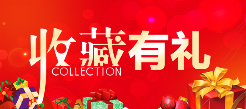 收藏好礼背景素材，高清JPG/PSD格式，电商狂欢设计资源免费下载