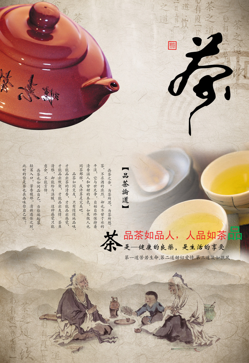 茶道文化，精选复古中国风茶叶背景素材，高清JPG/PSD格式下载