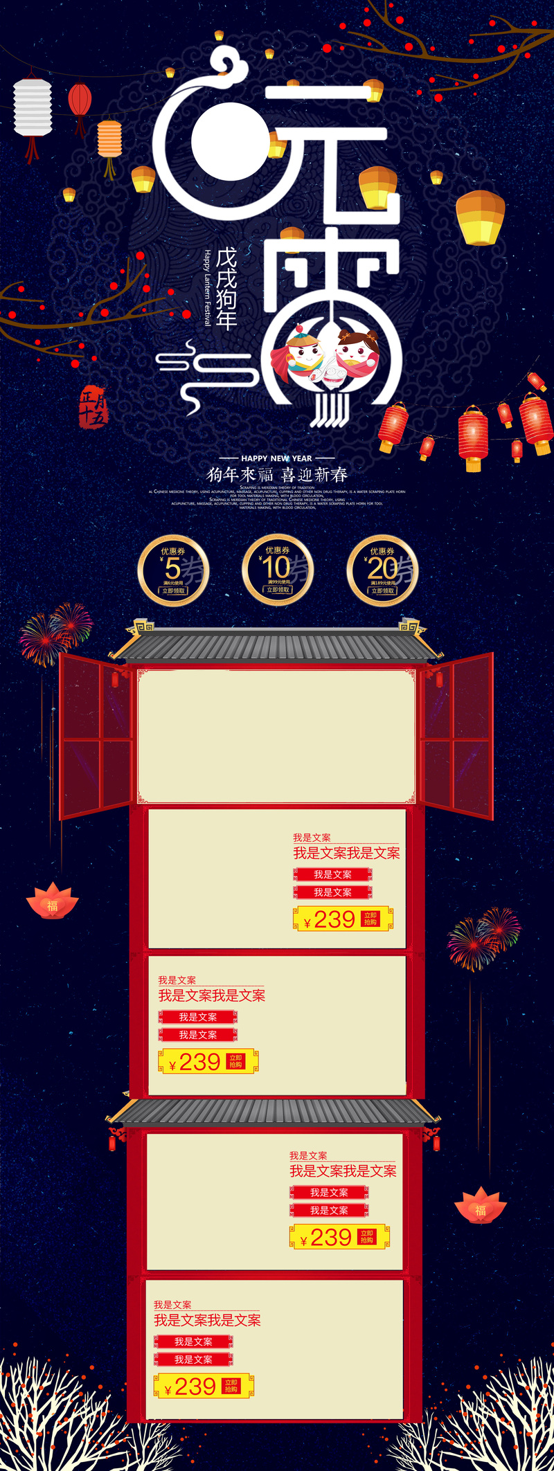中国风孔明灯元宵庆典，复古店铺首页设计素材，JPG/PSD格式下载