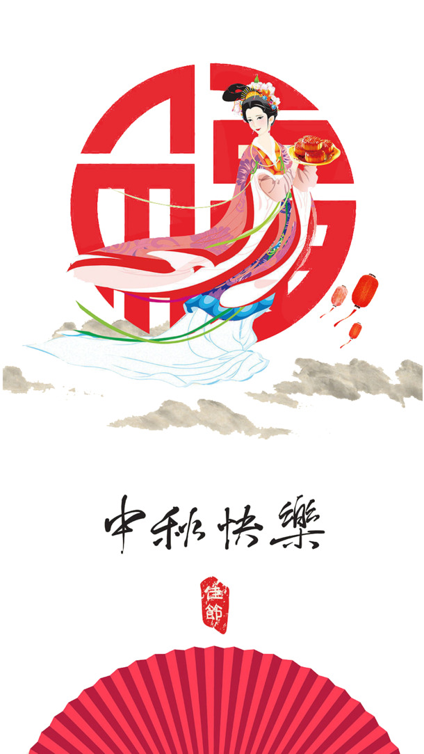 中秋佳节中国风PNG透明图片，高清节日元素，设计素材免费下载