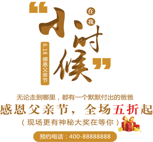 儿时记忆，感恩父爱，父亲节PNG透明图片素材，免费下载