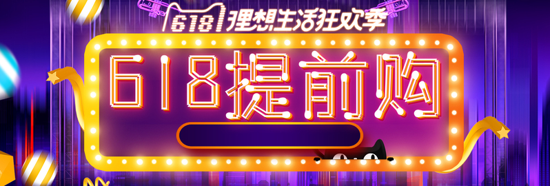 618大促，炫酷数码家电全屏banner，高清JPG/PSD设计素材下载