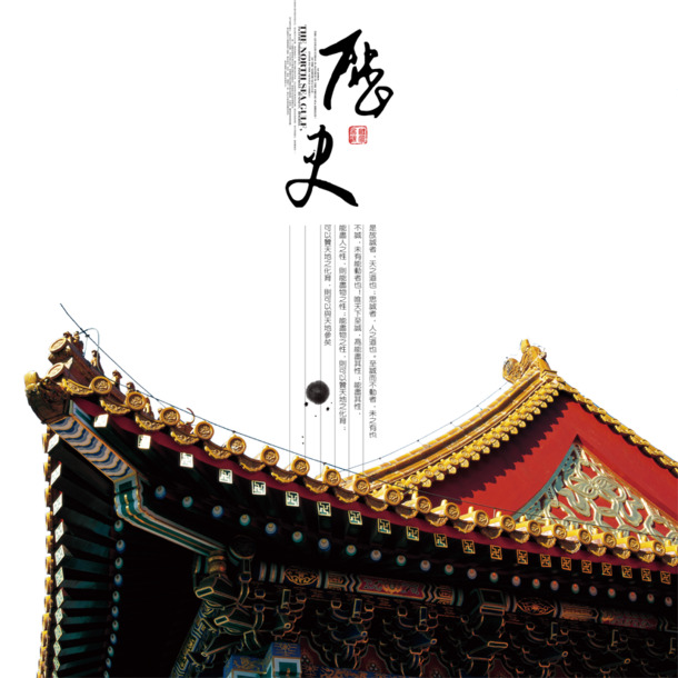 中国风高清PNG透明图片，历史素材下载，装饰元素设计素材库