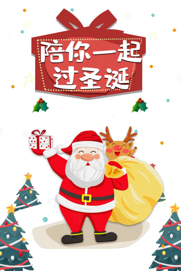圣诞艺术字礼盒PNG透明图，高清节日元素PSD素材下载