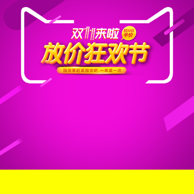 双11狂欢盛典，紫色几何PSD主图及高清JPG素材免费下载！