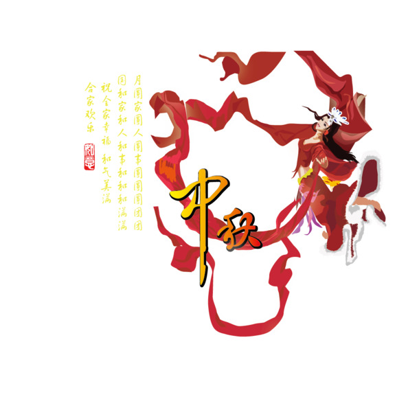 中秋节PNG透明图片&AI设计素材，高清节日元素，免费下载