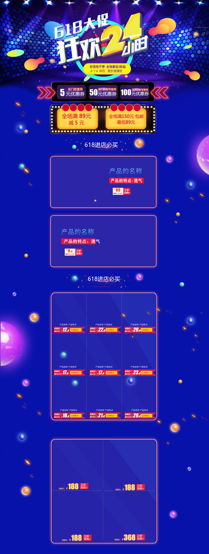 618大促24小时狂欢盛典，店铺首页背景JPG高清图，电商PSD设计素材下载