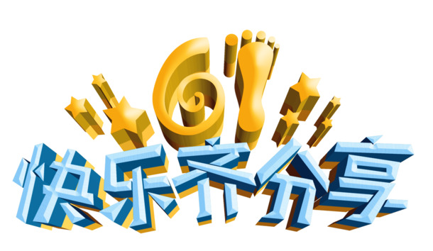 61儿童节PNG透明图，高清节日元素，设计素材免费下载