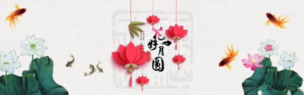 中秋节中国风PNG透明海报，淘宝天猫节日素材，全屏高清下载
