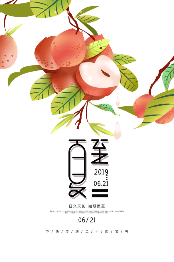 夏至水蜜桃季，透明PNG&PSD节日素材，高清下载