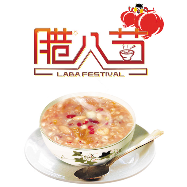 腊月初八PNG透明图，节日元素素材，高清下载