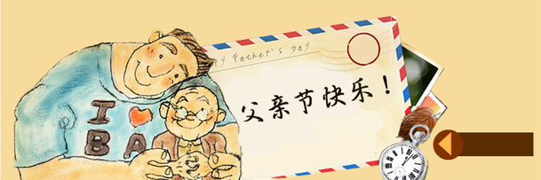父亲节贺卡高清摄影PNG素材，节日元素及其他节日图片设计下载