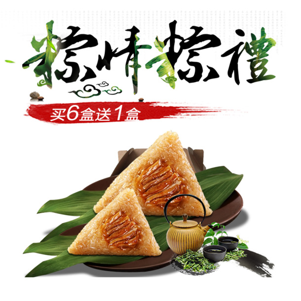 端午节粽子艺术字PNG素材，高清透明图片，PSD设计元素免费下载