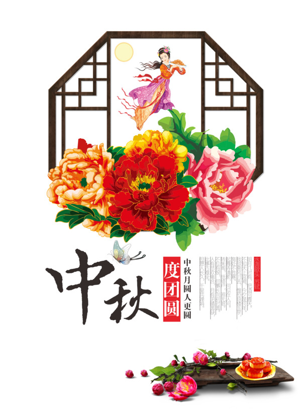中秋佳节艺术字PNG透明图，高清节日元素，设计素材下载