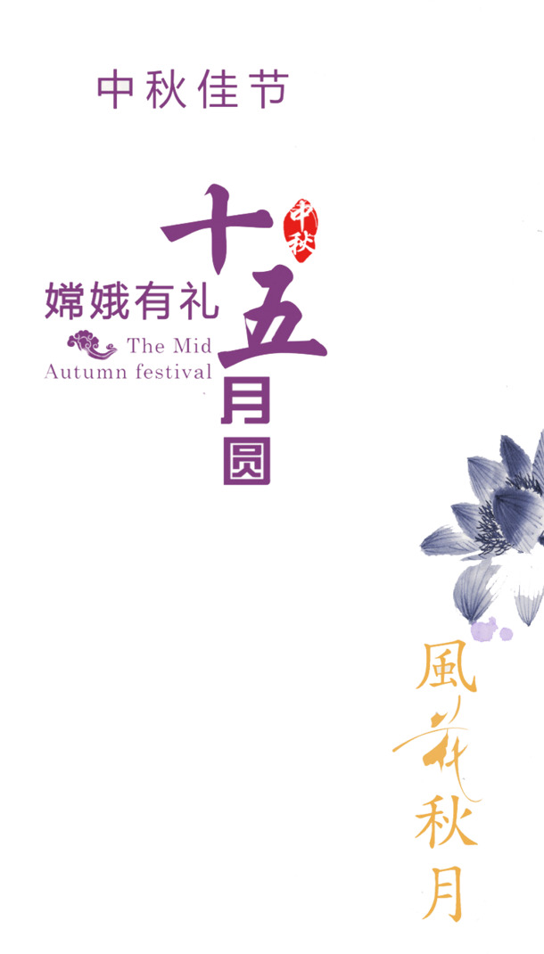 中秋佳节PSD素材，高清PNG透明图片，节日元素丰富，免费下载