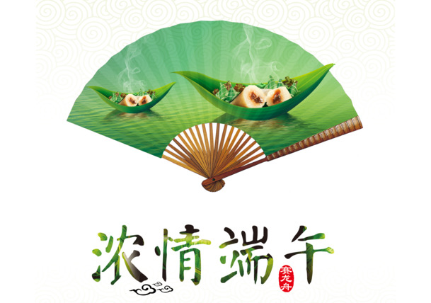 端午节粽子艺术字PNG透明图片，节日元素PSD设计素材高清下载