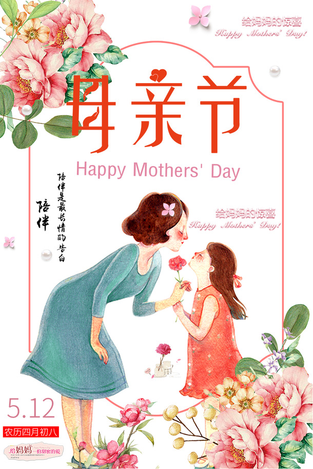 母亲节感恩海报设计素材，高清PNG透明图片，节日元素及其他节日图片下载