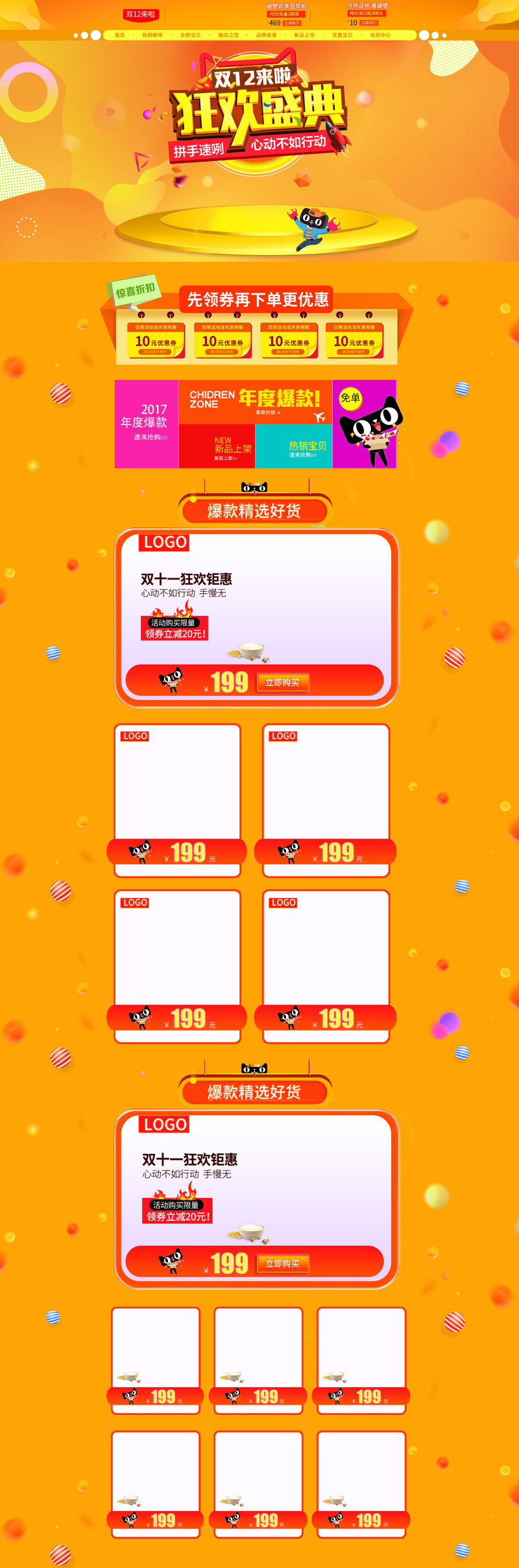 双12狂欢盛典，橙色促销店铺高清JPG及PSD设计素材下载