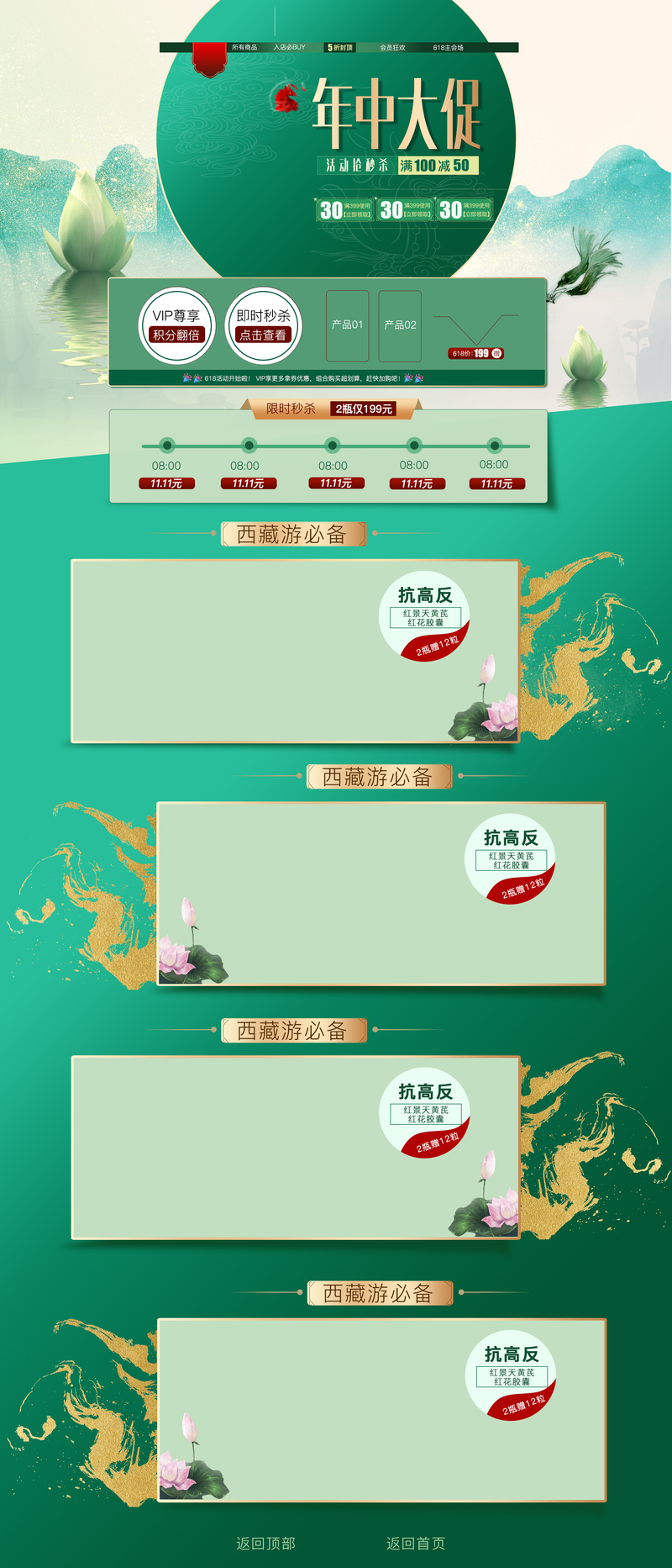 绿色国风药品年终大促，复古高清JPG与PSD设计素材下载