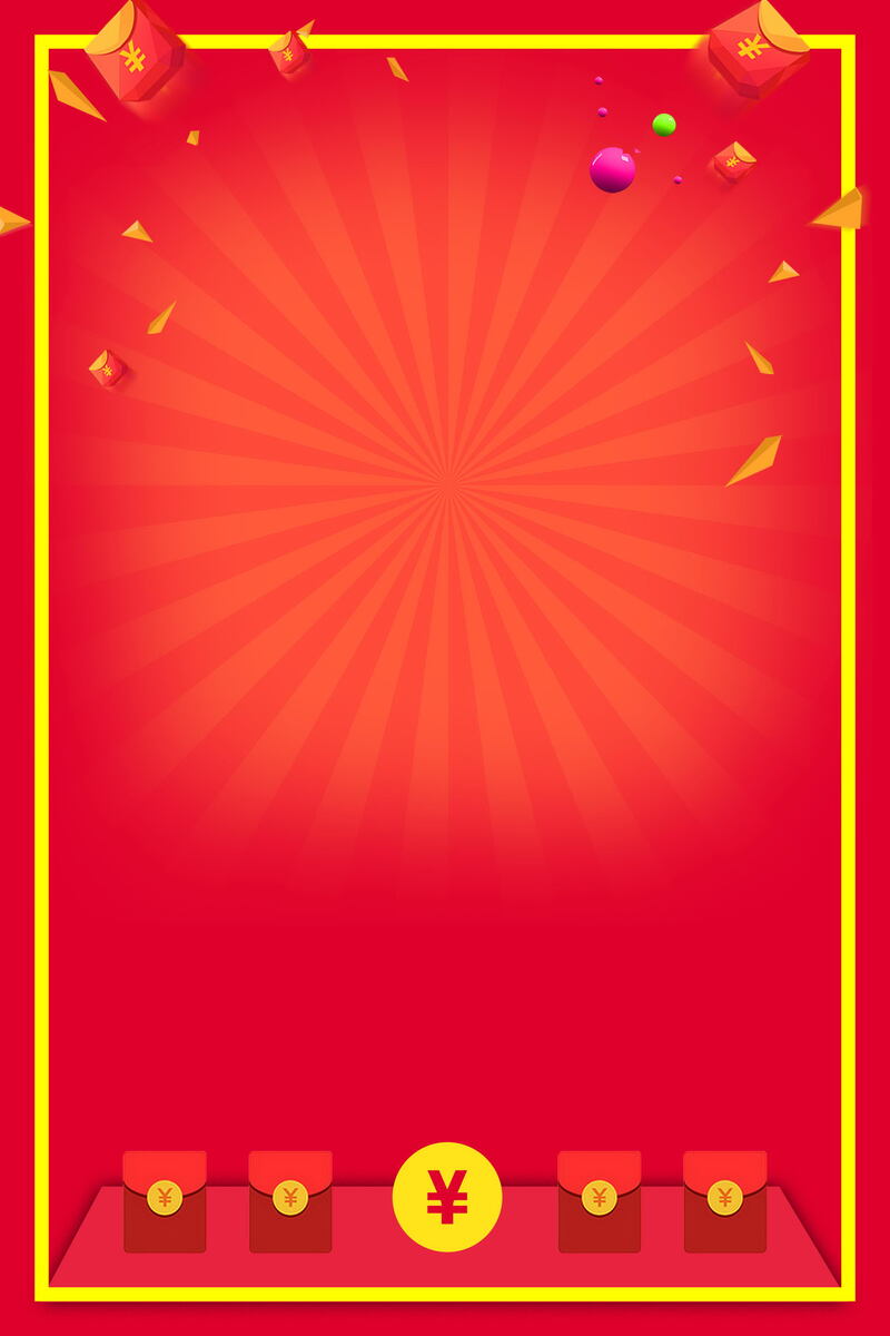 红包大促活动精选JPG图片与狂欢PSD设计素材，免费下载！