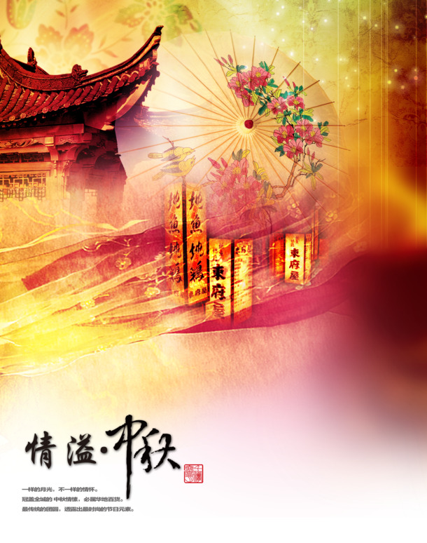 中秋节PNG透明图，节日元素精选，高清设计素材下载