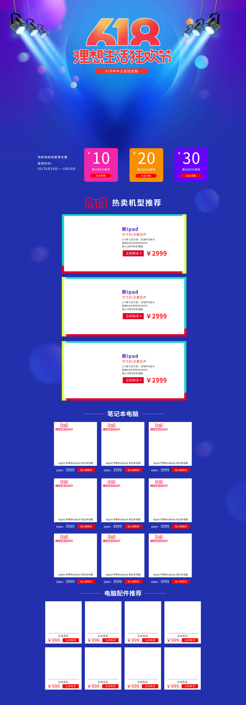 618购物狂欢节，理想生活店铺首页背景设计素材，JPG+PSD格式高清下载