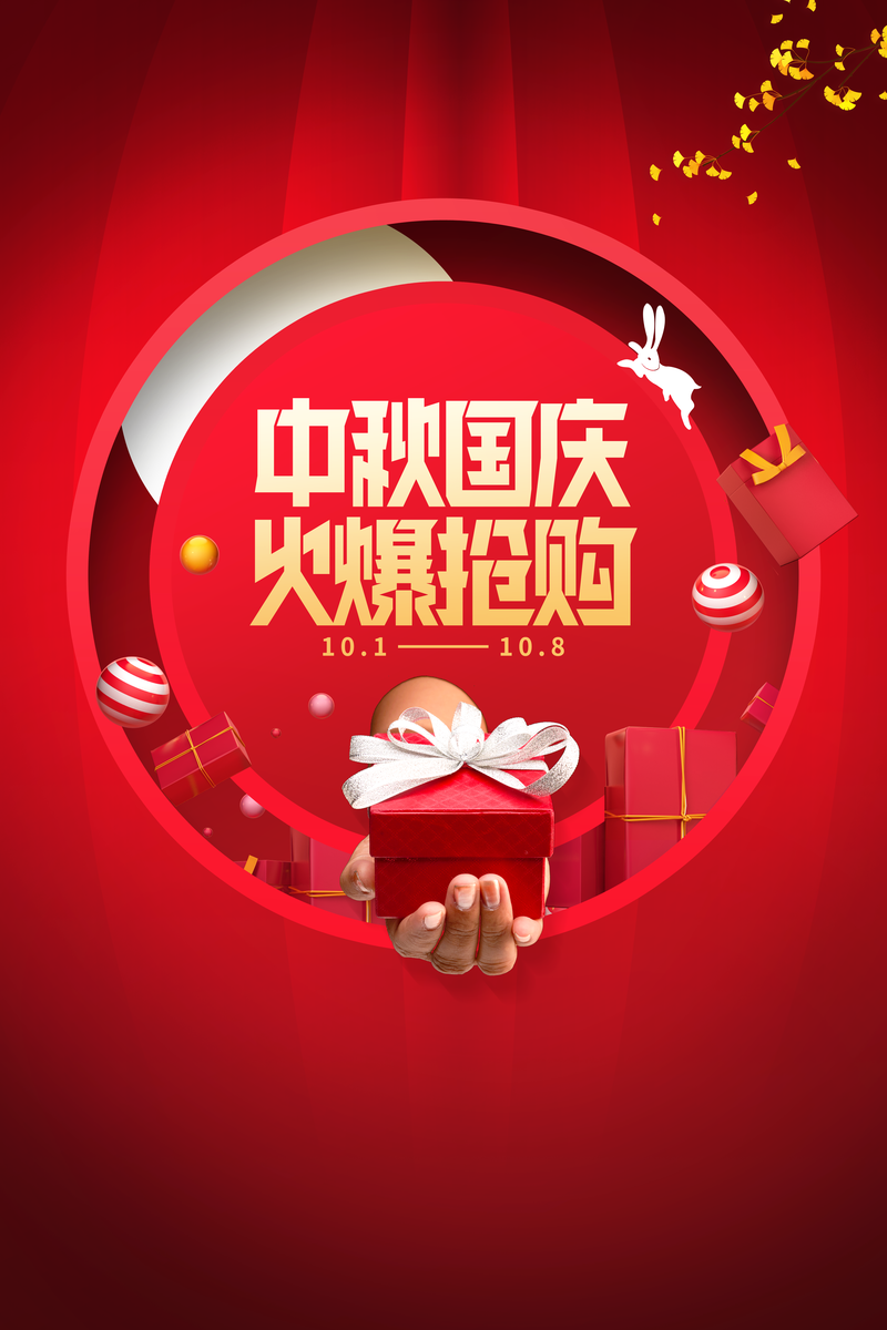 中秋国庆特惠，树枝圆球礼盒红色背景高清JPG图片，电商狂欢PSD设计素材下载