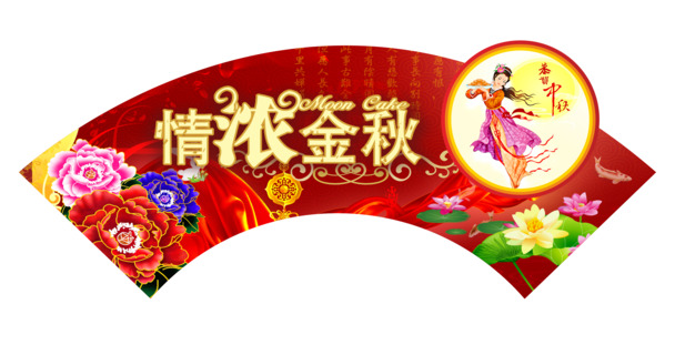 中秋佳节PNG透明图片，精美节日元素，设计素材下载