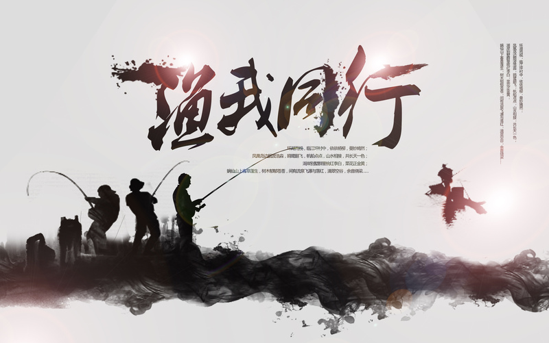 渔我同行背景素材，复古中国风高清JPG/PSD设计资源免费下载
