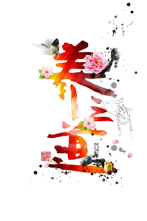 水墨养生元素，中国风PNG透明图片，高清装饰素材下载
