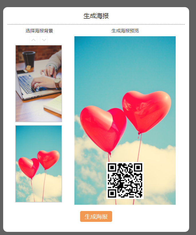 canvas生成二维码并合成海报