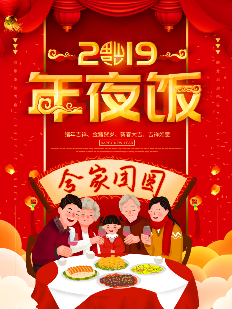 2019猪年除夕，复古中国风年夜饭海报设计素材，JPG/PSD高清下载