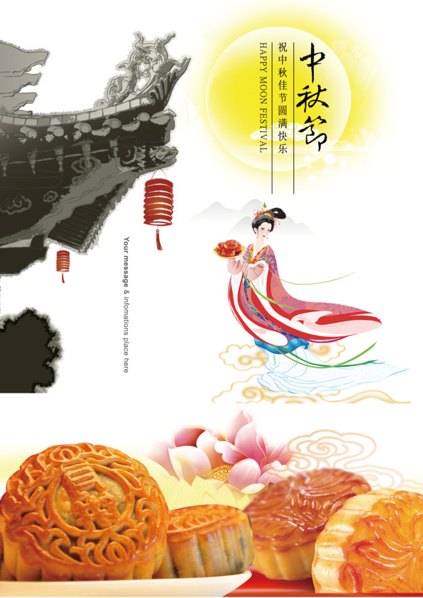 中秋节PNG透明图片与PSD设计素材，高清节日元素免费下载