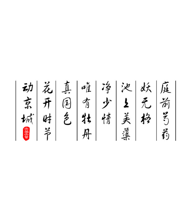 中国风古诗素材，高清PNG透明图片，PSD格式装饰元素免费下载