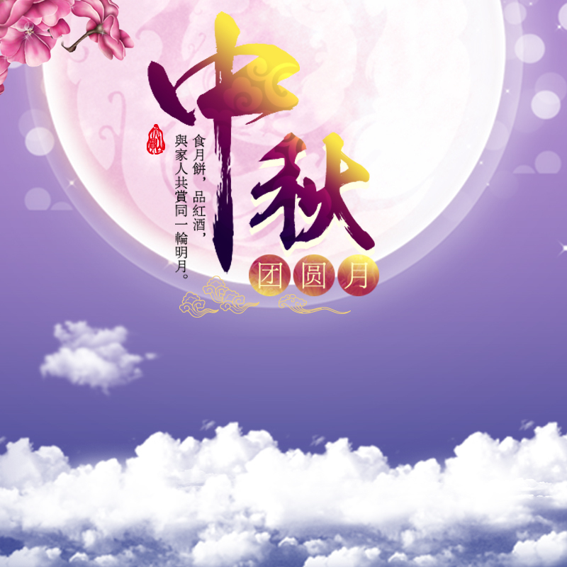 中秋月饼电商素材，淘宝天猫高清JPG/PSD设计图下载