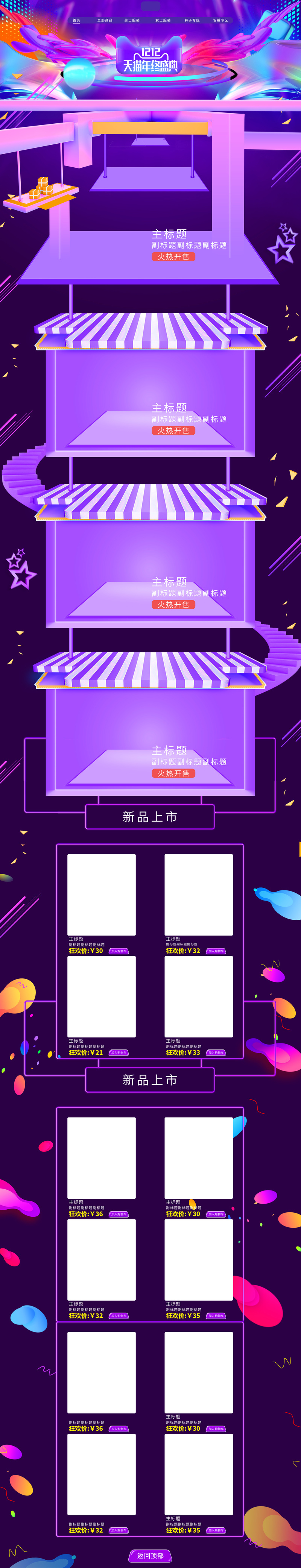 天猫年终盛典，促销店铺首页高清JPG/PSD设计素材下载
