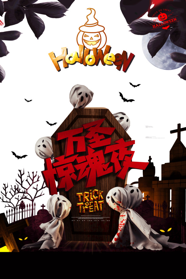 万圣节惊魂夜，高清PNG透明鬼娃娃墓地墓碑图片，节日元素PSD设计素材下载
