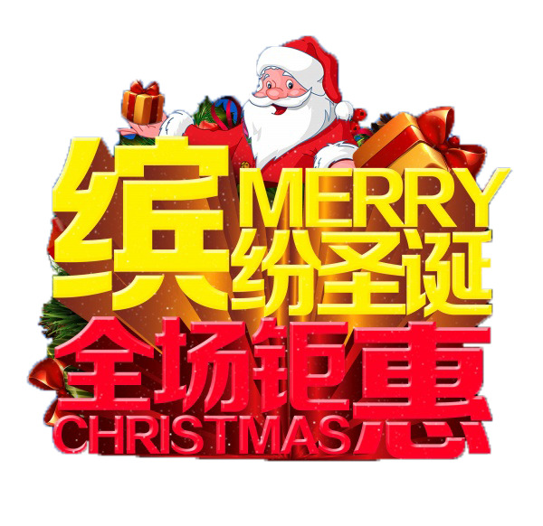 缤纷圣诞PNG透明图集，高清节日元素，设计素材免费下载