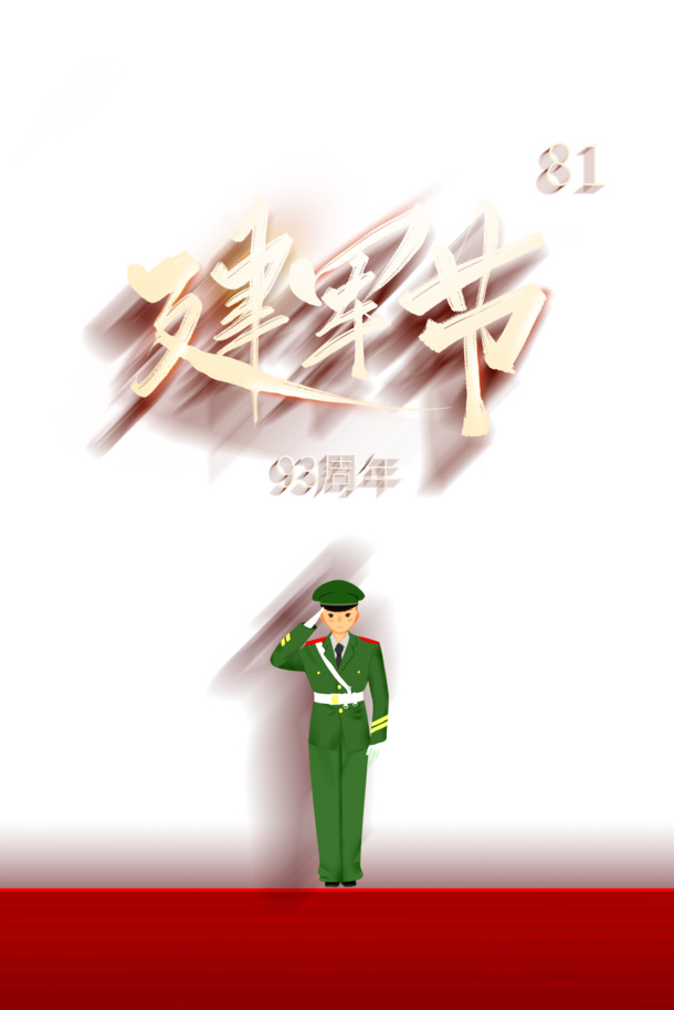 建军节81周年手绘军人元素，高清PNG透明图，节日素材PSD格式下载